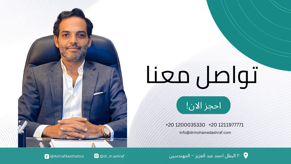 الفيزر لنحت الجسم