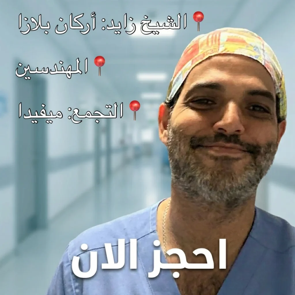 أفضل جراح نحت جسم